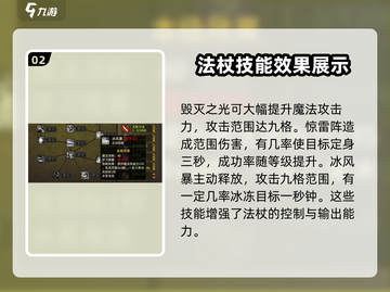 五霸七雄法杖🔥职业技能全解析，游戏党必看！截图3
