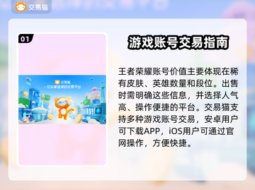 🔥王者荣耀卖号神平台曝光！💰截图2