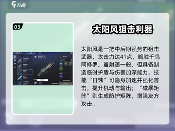 星球重启20级武器推荐🔥这把枪让你战力飙升💥截图4