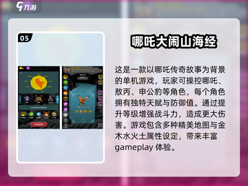 🔥哪吒迷必玩！经典游戏大揭秘🎉截图6