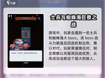 决战之地红蜘蛛🔥超强攻略⚡轻松通关秘籍截图2