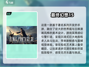 🔥2024最终幻想手游排行✅免费游戏等你来玩！截图4