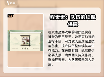 你的江湖侠客选择推荐，玩转《你的江湖》🔥截图5