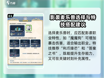 出发吧麦芬影袭🔥技能搭配攻略来袭！💡截图4