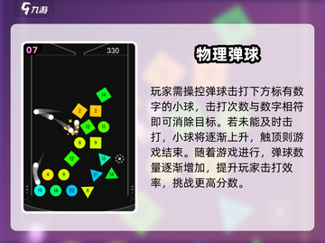 🎮2025超好玩弹球手游合集！小球弹弹弹~💥截图8