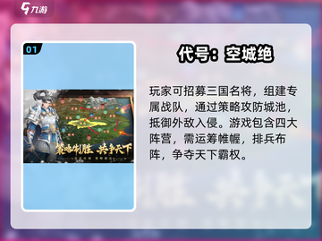 🔥2025三国攻城游戏TOP5榜单💥🎮截图2