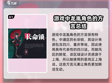归龙潮方言角色大揭秘！游戏世界里的神秘存在🔥截图2