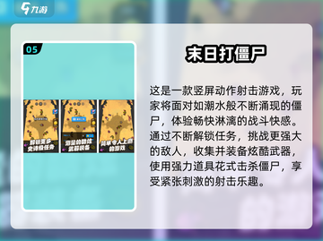 🔥2025最燃打僵尸手游推荐！🎮💥截图6