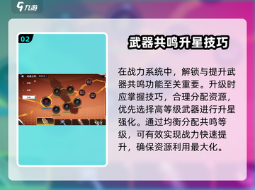 星之破晓武道共鸣🔥武器升级全攻略！截图3