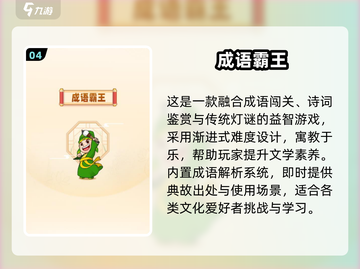 🔥2025最火猜成语游戏推荐！🧠💥截图5
