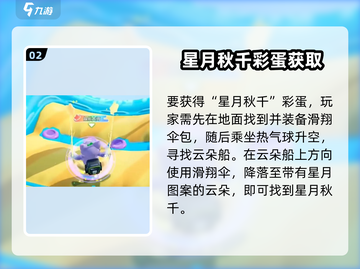元梦之星手游隐藏彩蛋位置大揭秘！🎮✨截图3