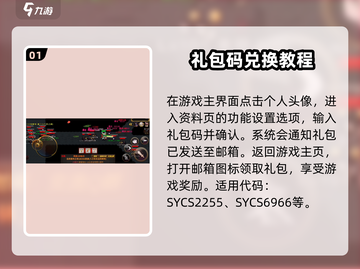 圣翼传说🔥超全礼包码来了！免费兑换不容错过🎉截图2