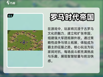 玩不腻的罗马游戏🔥2024必玩清单🎉截图4