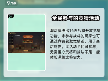 三国谋定天下🔥演武大会玩法大揭秘🎉截图5