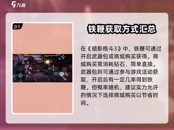 暗影格斗3💥铁鞭获取方式大揭秘！轻松到手超简单🔥截图2