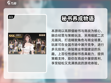 🔥2025最火秘书养成手游大揭秘！💼🎮截图4