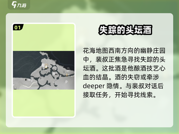 燕云十六声🔥头潭酒任务超简单攻略来啦！截图2