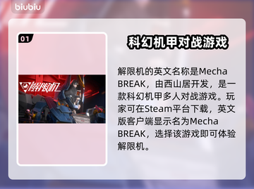 解限机英文名大曝光！游戏玩家必看🔥🎮截图2