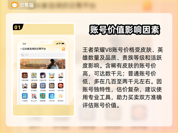 王者账号V8估价🔥卖多少钱才不吃亏？💎截图2