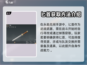 永劫无间手游匕首获取攻略💥免费拿！🔥截图2