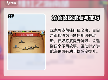 小小航海士🔥斯黛拉攻略指南💎轻松制胜秘籍！截图3