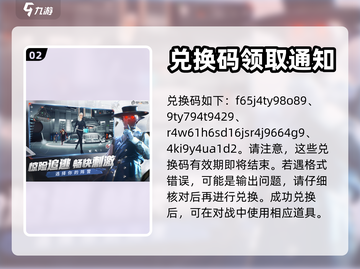 零号任务🔥最新礼包兑换码大公开🎉截图3