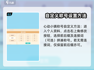 心动小镇🔥称号大全及制定方法大公开！截图3