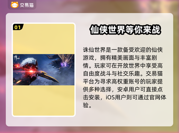诛仙世界账号交易🔥哪里买账号最靠谱？👇截图2