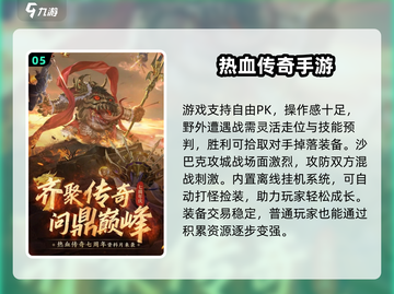 🔥2025超火3D传奇手游推荐🎮截图6
