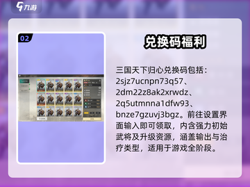 🔥三国天下归心兑换码速领！🎮截图3