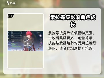 鸣潮🔥世界等级&索拉等级系统全解析！新手必看✨截图4