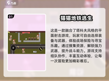 🔥2025必玩！地铁逃生游戏推荐💥截图2