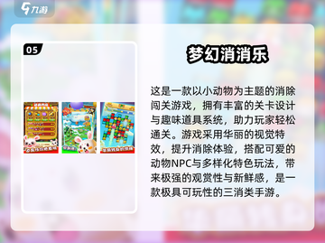 🔥2024免费消消乐游戏大揭秘！🎮截图6