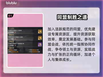 🔥九牧之野结盟制霸攻略💥截图2