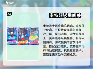 🔥奥特曼手游TOP榜！拯救地球就靠它💥🎮截图5
