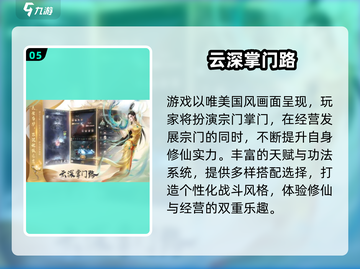 🔥2025仙侠手游TOP榜！免费下载畅玩✨截图6