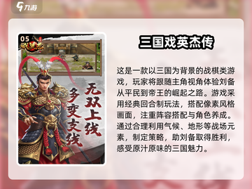 🔥2025最🔥三国策略手游排行榜🚀单机玩家必看！截图6