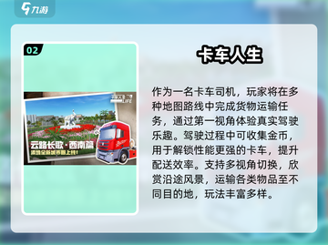 🔥2025必玩卡车手游排行榜🎮经典热门全收录！截图3