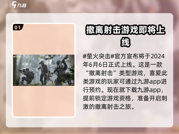 🔥萤火突击上线时间曝光！公测倒计时⚡截图2