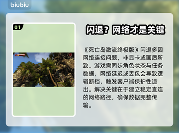 死亡岛激流闪退？1招秒解决！🔥截图2