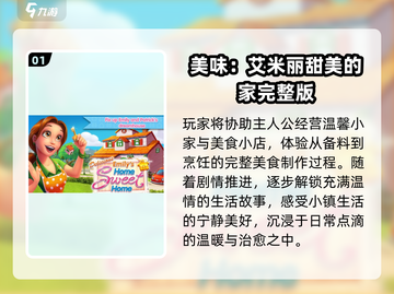 🔥2025必玩！艾米丽系列神作合集🎮截图2