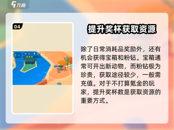 动物王者奖杯之路🔥超全玩法攻略，快速提升战力！🎮截图5