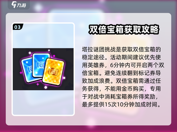 爆裂小队塔拉的谜团🔥玩法超全攻略来啦！🎮截图4