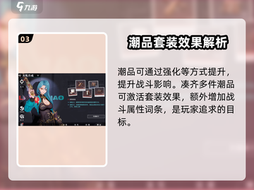 归龙潮潮品装备系统🔥揭秘游戏终极秘密！截图4