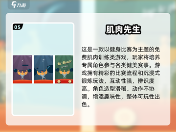 🔥2025超火增肌游戏TOP榜💥玩出强壮体魄💪截图6