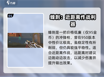 无畏契约手游🔥必用神枪推荐，菜鸟必备！截图6