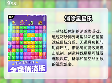 🔥2025必玩消星星TOP5💥截图3