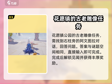 无限暖暖🔥花愿镇雕像攻略大全💎截图4