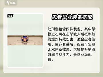 小骨英雄杀手🔥忍者装备搭配攻略⚡游戏必备！截图5