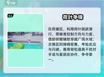 元梦之星‼荷叶漂移神技💨截图3